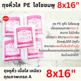 5 Pack PE 8x16" ถุง PE หูหิ้วไฮโซชมพู