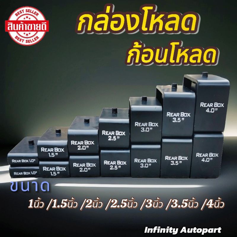 กล่องโหลดใช้ได้กับกระบะทุกรุ่น ก้อนโหลด เหล็กแข็ง ทนทาน อย่างดี งานสวย พร้อมส่ง