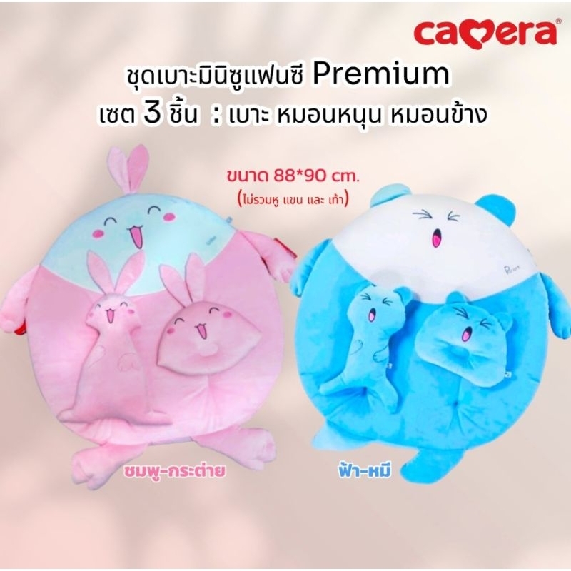 Camera Parent ชุดเบาะมินิซู ชุดที่นอนแฟนซีพรีเมี่ยม ที่นอนแฟนซี  ที่นอนเด็ก หมอนหนุน หมอนข้างแฟนซี  