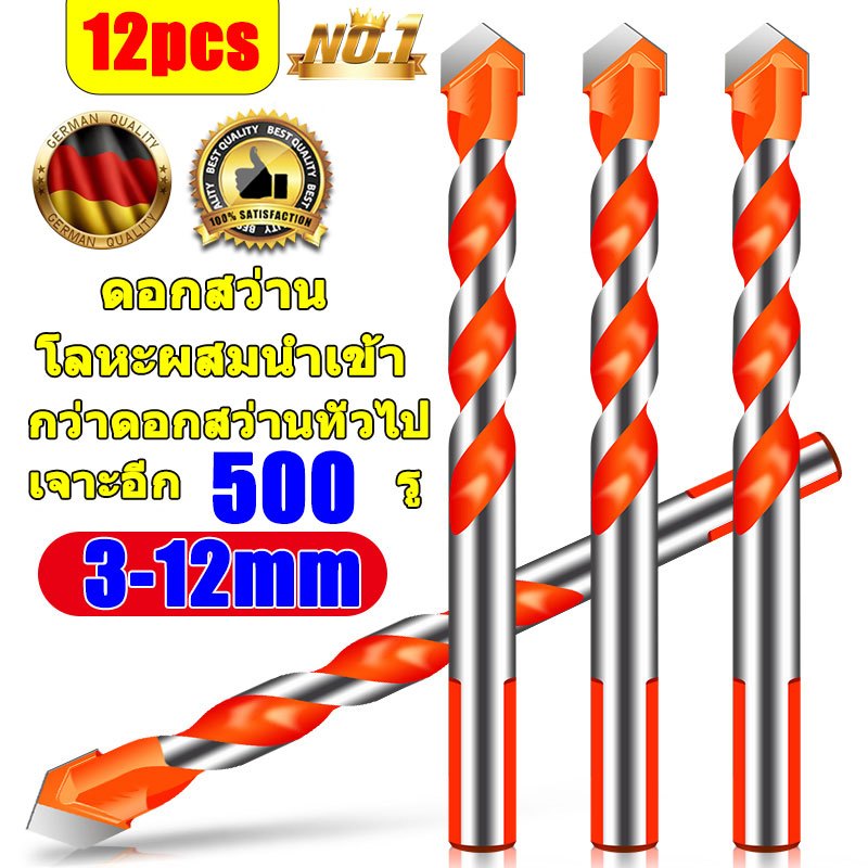 หัวฝังด้วยโลหะผสม ดอกสว่าน3-12mmชุดดอกเจาะอเนกประสงค์ เจาะกระเบื้องดอกสว่านคาร์ไบด์ ดอกเจาะเหล็ก ดอกเจาะปูน ดอกเจาะกระจก