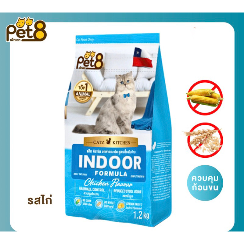 อาหารแมวโตคุณภาพสูง สูตรเลี้ยงในบ้าน (indoor) รสไก่ แบรนด์ 𝐂𝐀𝐓𝐙 𝐊𝐈𝐓𝐂𝐇𝐄𝐍 โดย PET8