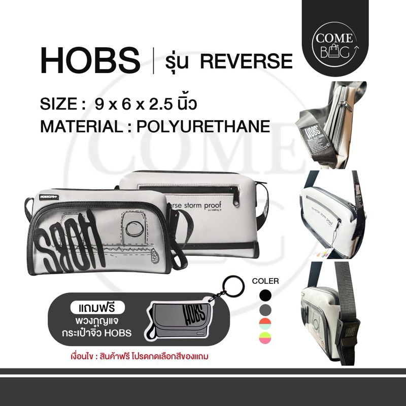 *** ส่งฟรี *** กระเป๋าHobs กันน้ำ 🔫💦 Songkran Limited Edition hobs® Reverse Rainproof Bag