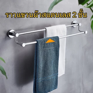 ราวแขวนผ้าสแตนเลส ราวแขวนผ้าในห้องน้ำ SUS304 ราวแขวนผ้าติดผนัง ราวจับกันลื่น ราวกันลื่น