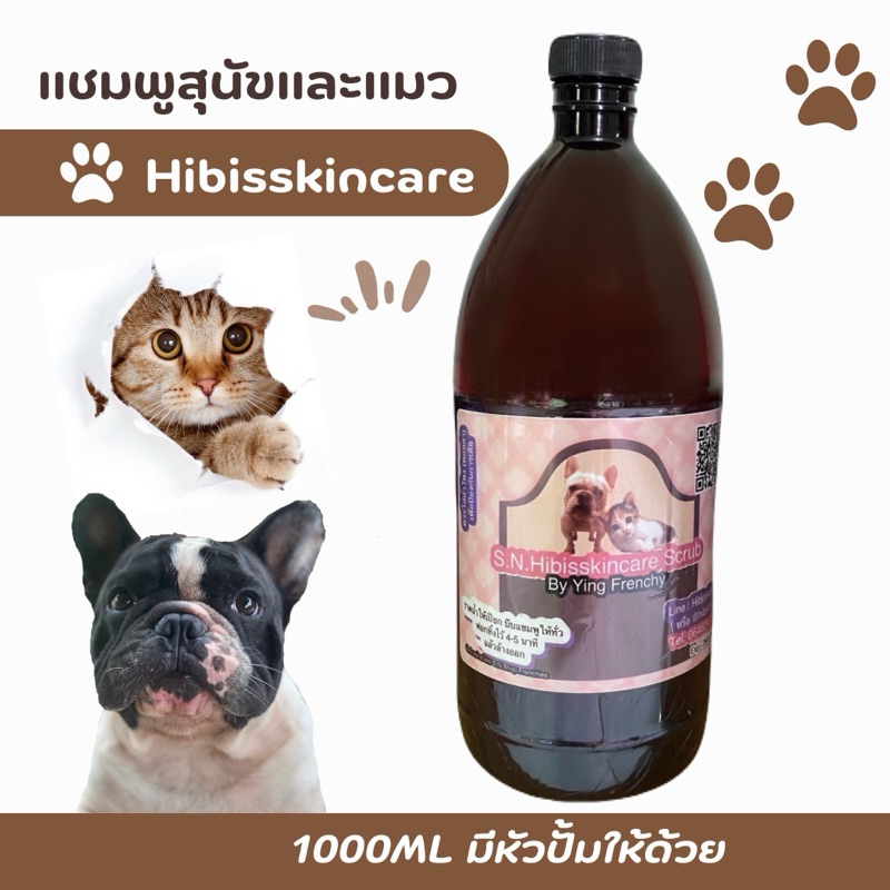 แชมพูสุนัข Hibiscrub แชมพูรักษาโรคผิวหนังสุนัขและแมว ขนาด 1 ลิตร