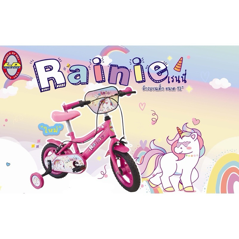 จักรยานเด็ก 12นิ้ว LA Rainie เรนนี่