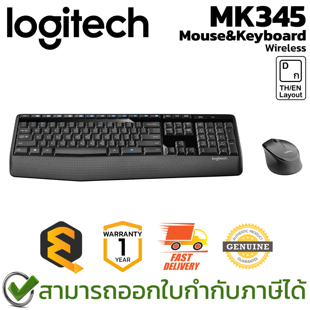 Logitech Wireless Keyboard and Mouse MK345 เมาส์และคีย์บอร์ด แป้นไทย/อังกฤษ ไร้สาย ของแท้ ประกันศูนย