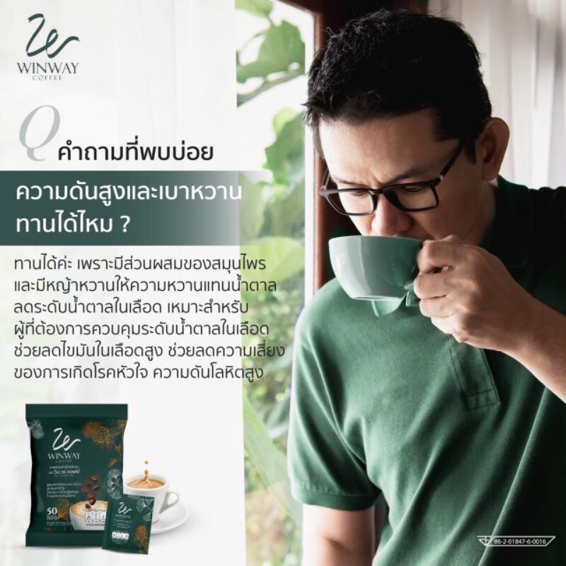 ‼️ยังราคาเดิม‼️Winway Coffee วินเวย์ คอฟฟี่ กาแฟเพือสุขภาพ 1 ถุง มี 50 ซอง