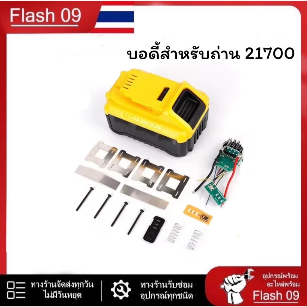 บอดิ้ DEWALT สำหรับถ่าน 21700 // K
