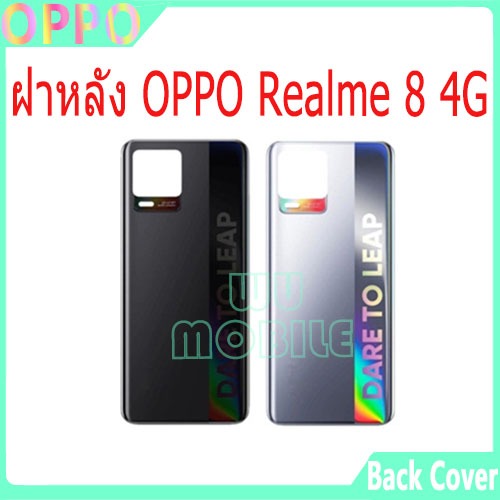 ใหม่ ฝาครอบแบตเตอรี่ด้านหลัง OPPO Realme 8 4G battery back cover OPPO Realme8(4G) ฝาหลัง Realme8-4G