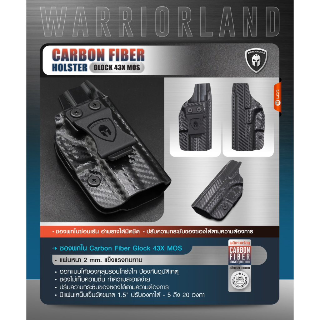 ซองพกใน Carbon Fiber Glock 43X MOS Warriorland  BY:Task Force