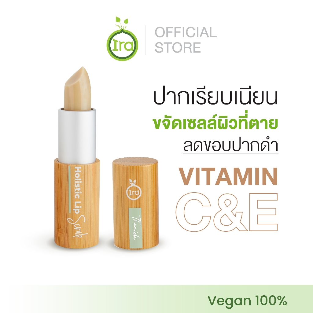 ลิปสครับ Ira Holistic Lip Scrub & Mask 3.5g แก้ปากดำ
