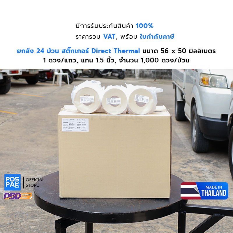 [ยกลัง 24 ม้วน] ST.DT 8 x 5 ซม. สติ๊กเกอร์ติดซองยา แกน 1.5 นิ้ว 1,000 ดวง/ม้วน (ไม่ใช้ริบบอน)