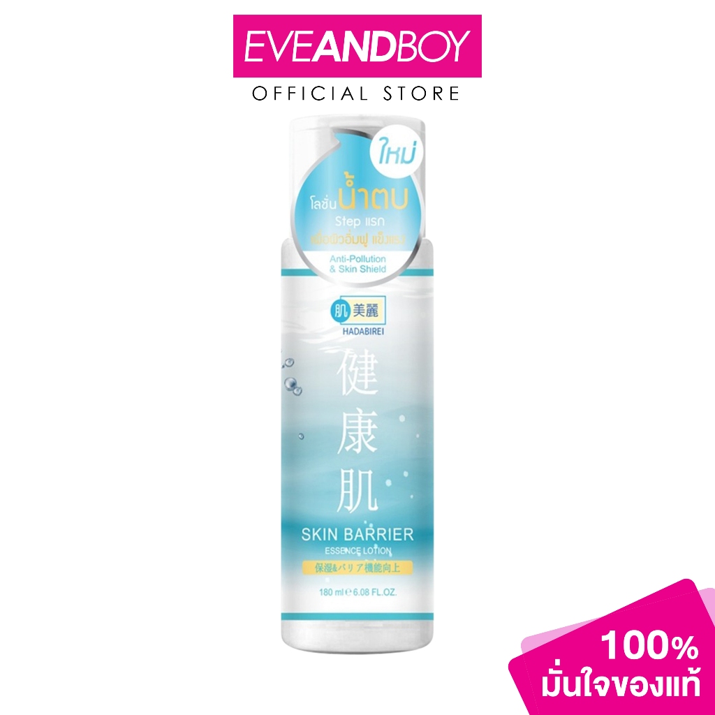 HADABIREI - SKIN BARRIER ESSENCE LOTION (180ml.) ฮาดะบิเรอิ สกิน แบริเออร์ เอสเซ้นส์ โลชั่น 180 มล
