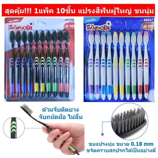 สุดคุ้ม! 1แพ็ค 10ชิ้น แปรงสีฟันผู้ใหญ่ ขนนุ่ม แปรงสีฟันชาโคล แปรงสำหรับผู้ใหญ่