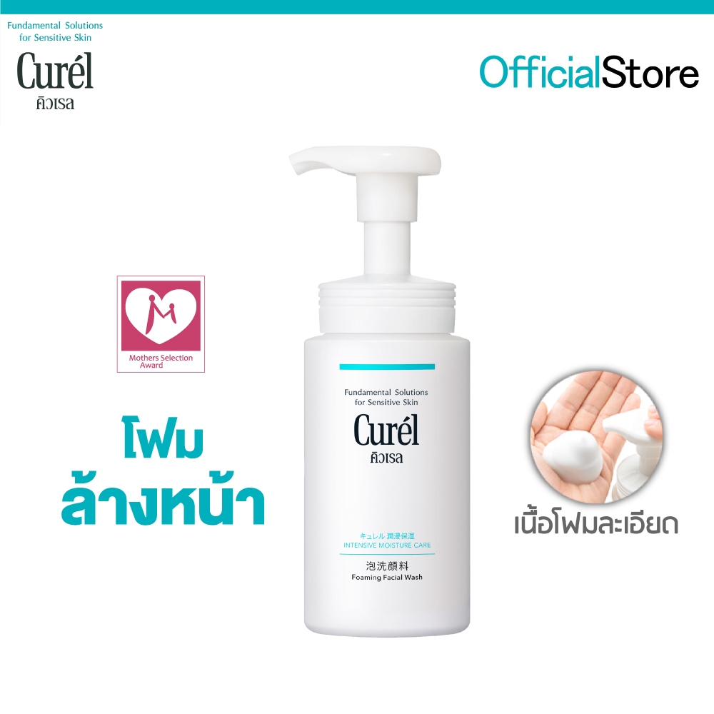 ซื้อ Curel INTENSIVE MOISTURE CARE Foaming Wash 150ml คิวเรล อินเทนซีฟ มอยส์เจอร์ แคร์ โฟมมิ่ง วอช 150 มล