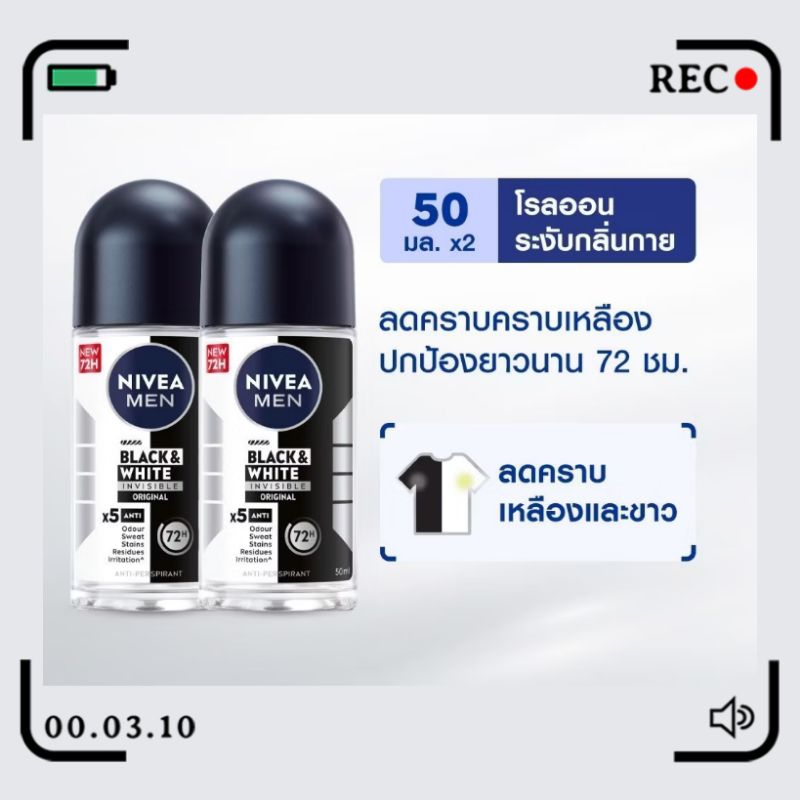 Nivea Men Black&White Roll On นีเวีย เมน อินวิชิเบิ้ล ฟอร์ แบล็ค แอนด์ ไวท์ โรลออน ระงับกลิ่นกาย 50ml. x2