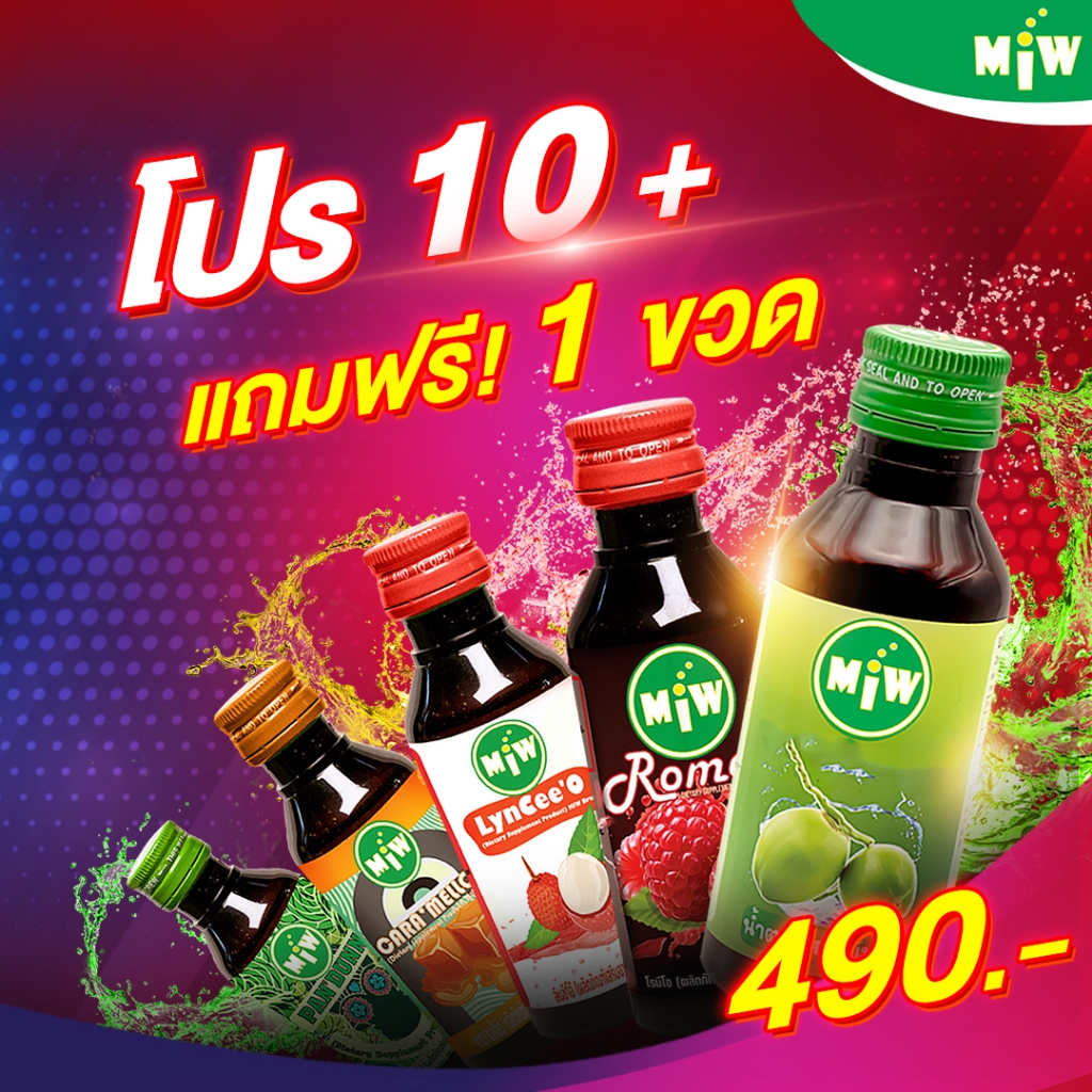 [พร้อมส่ง] โกดัง กทม - ของแท้ปี 2026 (โปร10แถม1) Miw บริษัทตรง น้ำหวานเข้มข้น น้ำตาลเข้มข้น ปลอดภัยมี อย.