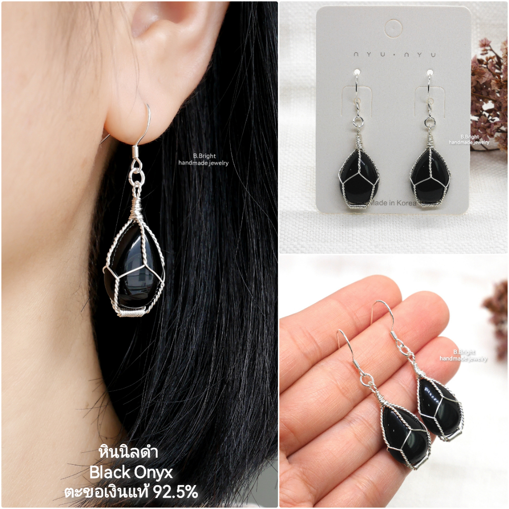 ต่างหูหินนำโชค นิลดำ ( Black Onyx ) งานพันลวดทำมือ ตะขอเงินแท้ 92.5%