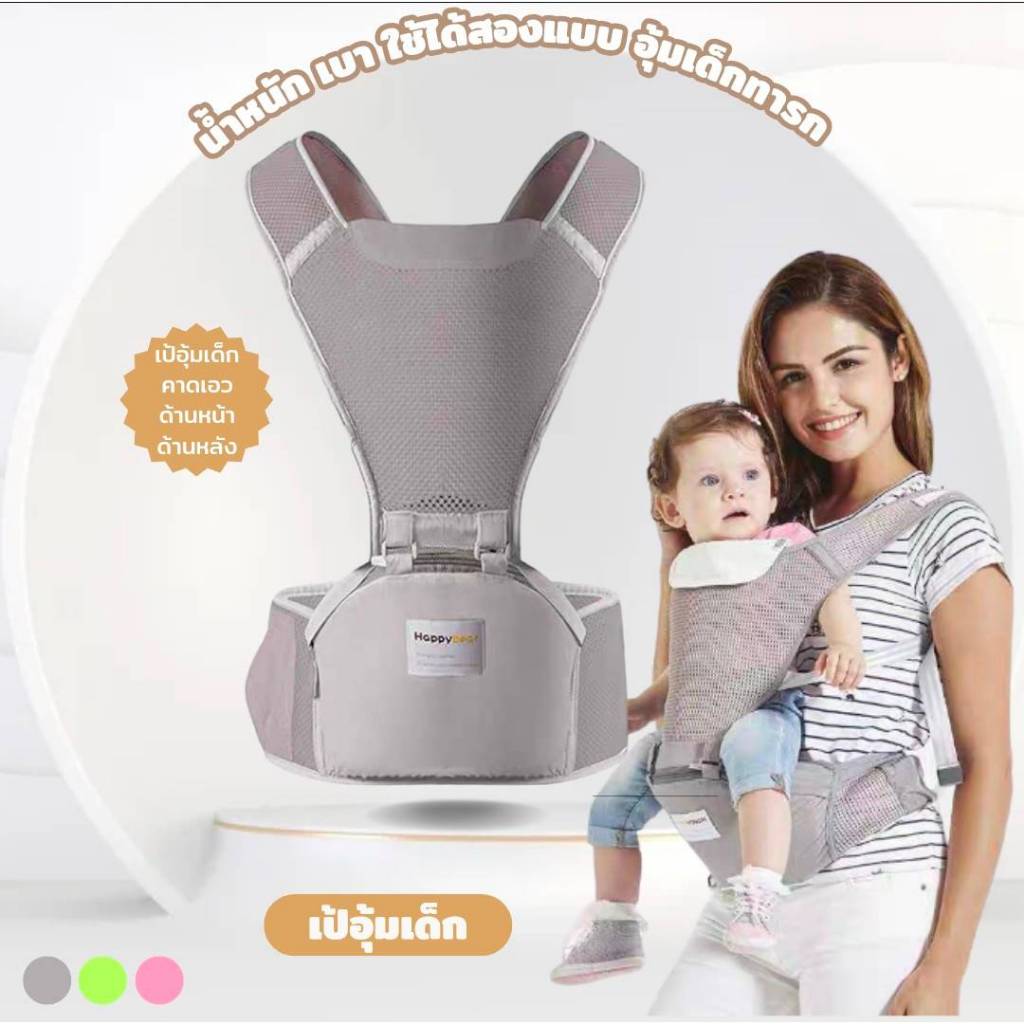 ป้อุ้มเด็ก กระเป๋าอุ้มเด็ก เป้อุ้ม 2 in 1 สะพายหน้าและสะพายหลังได้ ให้ลูกน้อยนั่งสบาย 0-36 เดือน เป้อุ้มเด็กรา