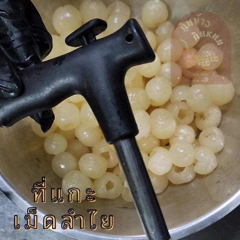 ที่แกะเม็ดลำไย ที่คว้านเม็ดลำไย ไม้แกะลำไยสด (ไม่มีสปริง)