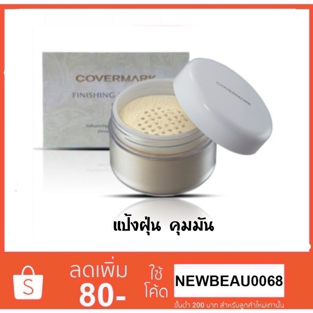 Covermark Finishing Powder S JQ ปกปิดเนียน ติดทนนานและคุมมัน 30g.