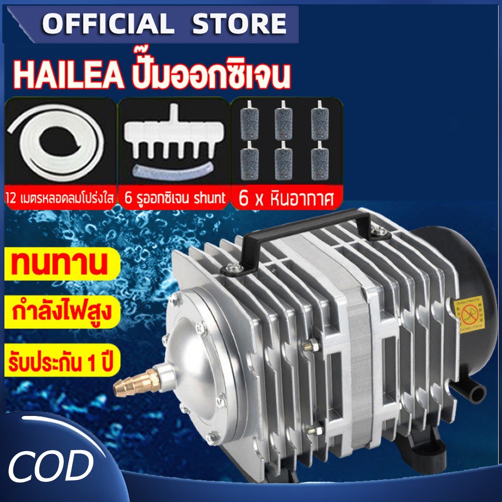 เครื่องเติมอากาศ ปั๊มออกซิเจน ปั้มน้ำตู้ปลา ปั๊มบ่อปลา ปั๊มตูู้ปลา ปั๊มลม 12ทาง สำหรับเลี้ยงกุ้ง ปลา ปั๊มลมลูกสูบ บ่อปลา