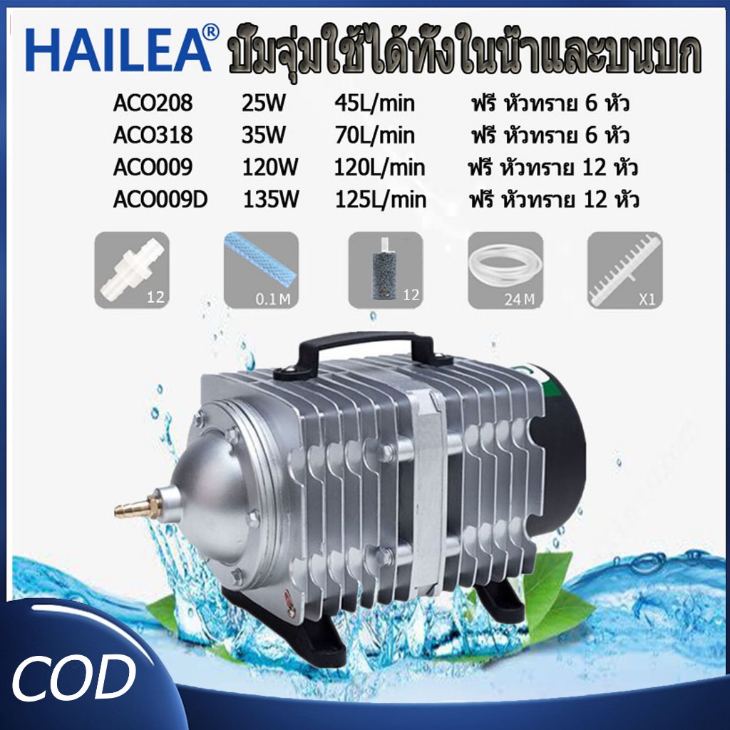 ปั๊มออกซิเจน 25W/45W ปั๊มลมลูกสูบ เครื่องเติมอากาศ ออกซิเจนตู้ปลา ออกซิเจนกุ้ง ปั๊มบ่อปลา ปั๊มตูู้ปลา