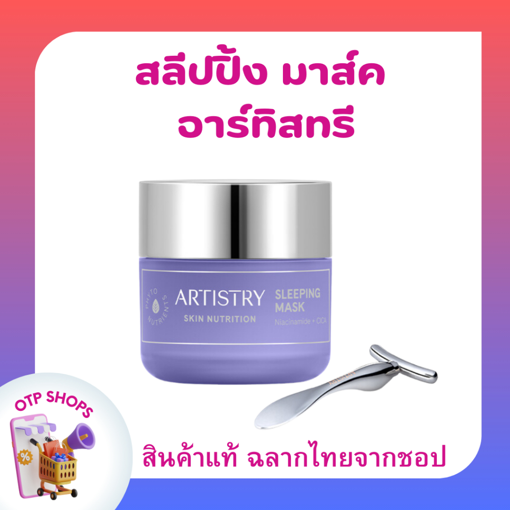 มาร์คม่วงอาร์ทิสทรี ช่วยให้ผิวได้นอนเต็มอิ่ม ผิวสดชื่นหลังตื่นนอน sleeping mask