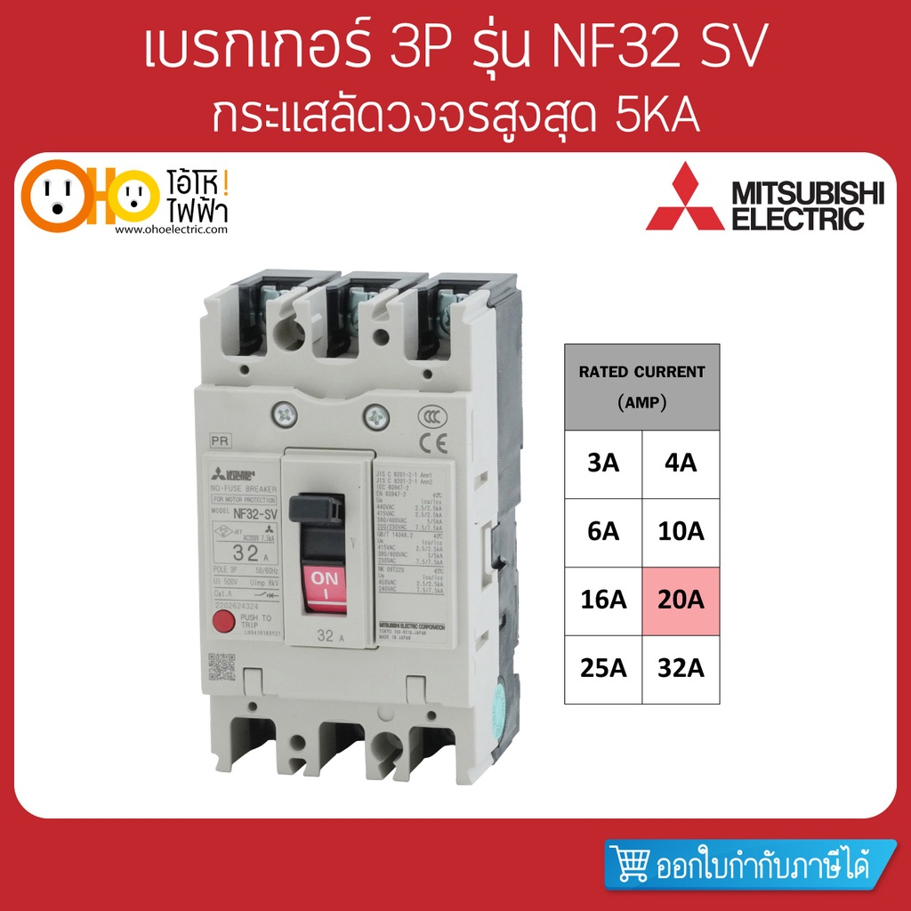 MITSUBISHI MCCB มิตซูบิชิ เบรกเกอร์ NF32-SV 3P 20A