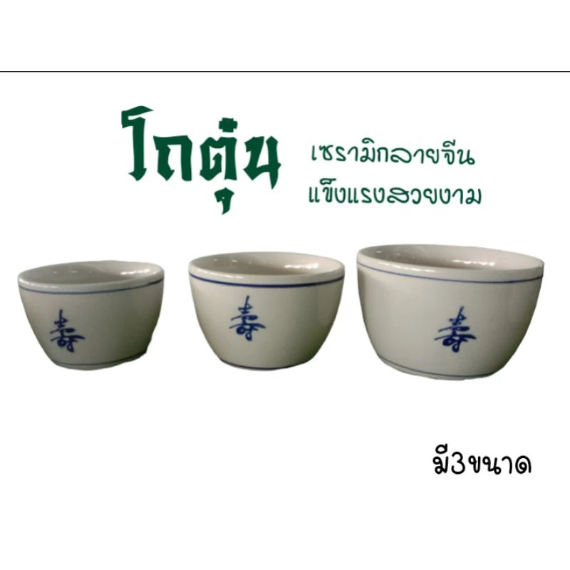 โถตุ๋นเซรามิค โถตุ๋นลายจีน โถใส่เครื่องปรุง ถ้วยตุ๋นเซรามิคมี3ขนาด