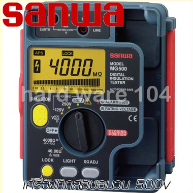 เครื่องทดสอบฉนวน 500v SANWA MG500 digital insulation testers MG 500