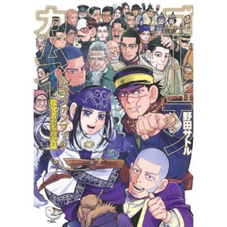Golden Kamuy : Official Fan Book - Records of the Explorers …