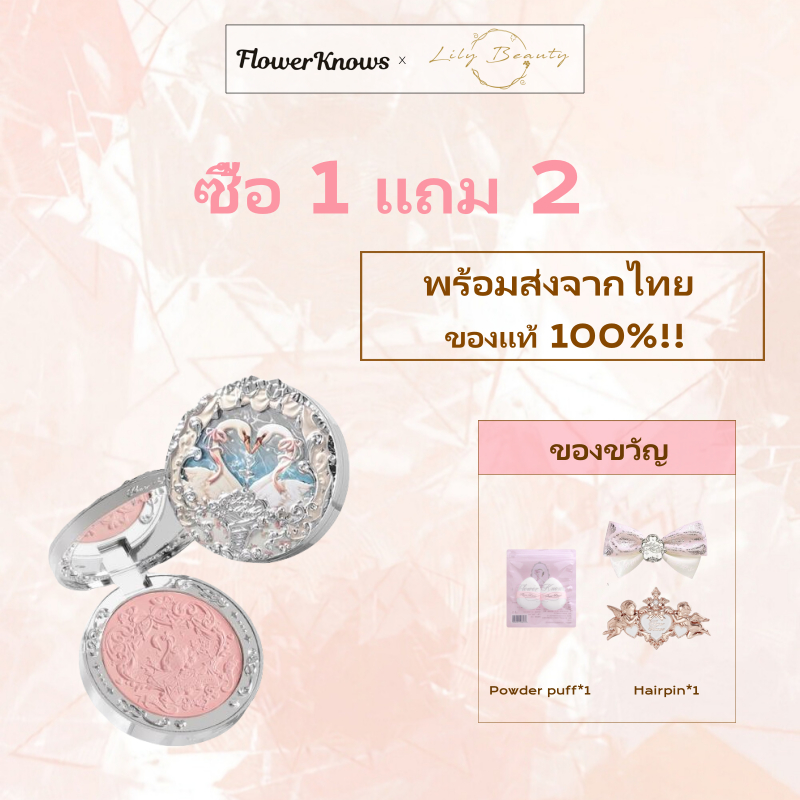 ส่งมาจากกรุงเทพฯ!!Flower Knows Swan Ballet Series บลัชออนแต่งหน้า เนื้อฝุ่น 5 กรัม เหมาะสําหรับแต่งหน้าทุกประเภท เหมาะสํ