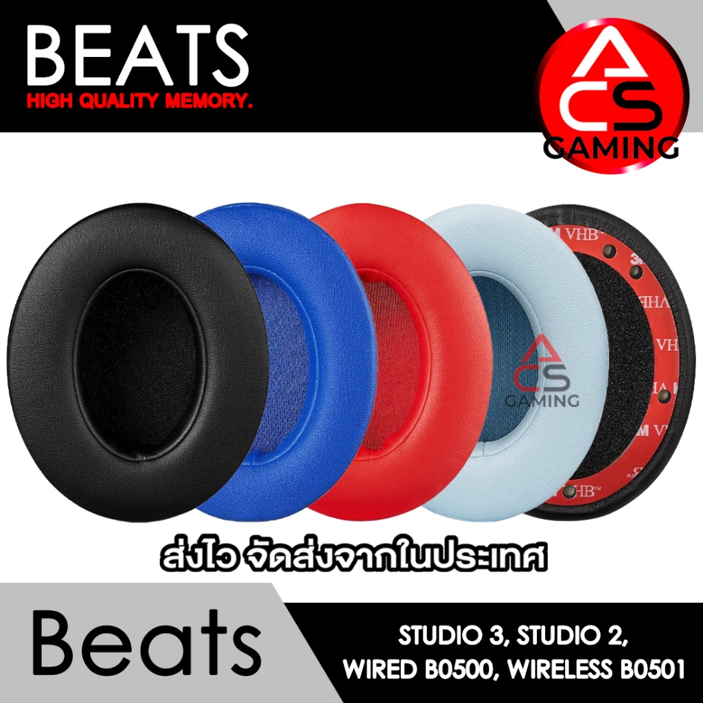 ACS ฟองน้ำหูฟัง Beats (เลือกสีได้) สำหรับรุ่น Studio 3, Studio 2, Wired B0500, Wireless B0501 (จัดส่