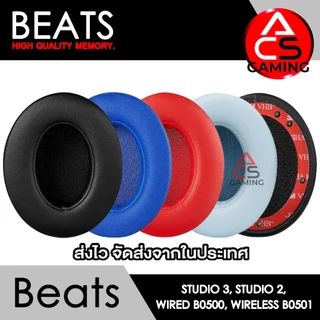 ACS ฟองน้ำหูฟัง Beats (เลือกสีได้) สำหรับรุ่น Studio 3, Studio 2, Wired B0500, Wireless B0501 (จัดส่งจากกรุงเทพฯ)