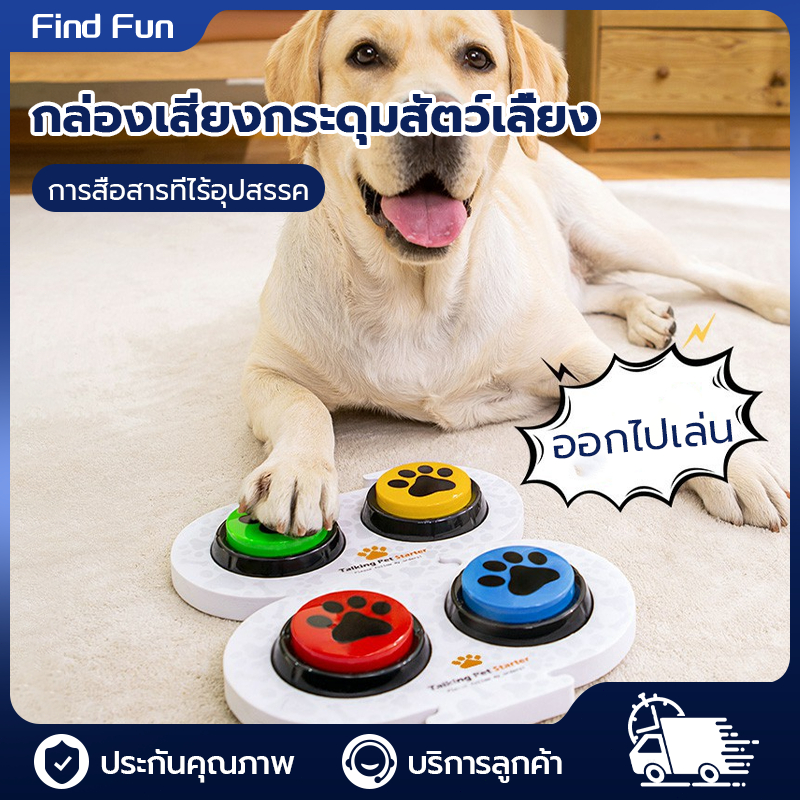 ลำโพงปุ่มสัตว์เลี้ยง ปุ่มบันทึกสัตว์เลี้ยง ปุ่มสื่อสารสุนัข ของเล่นพูดคุยฝึกแมว ของเล่นโต้ตอบสัตว์เลี้ยง