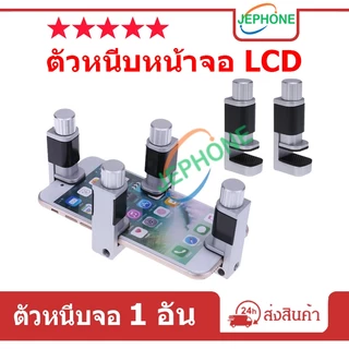 ตัวหนีบจอ ที่หนีบยึดจอมือถือขณะติกกาวจอ 1 อัน ที่ยึดคลิปอเนกประสงค์