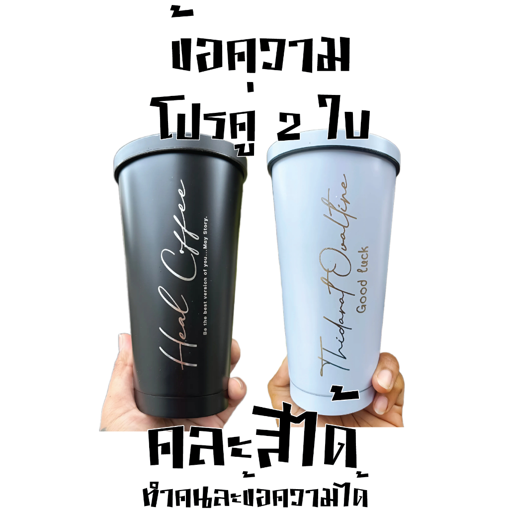 [เลเซอร์1ด้านเฉพาะชื่อ/ข้อความ] โปรคู่ แก้วทรงโคน 1 แถม1 พร้อมเลเซอร์