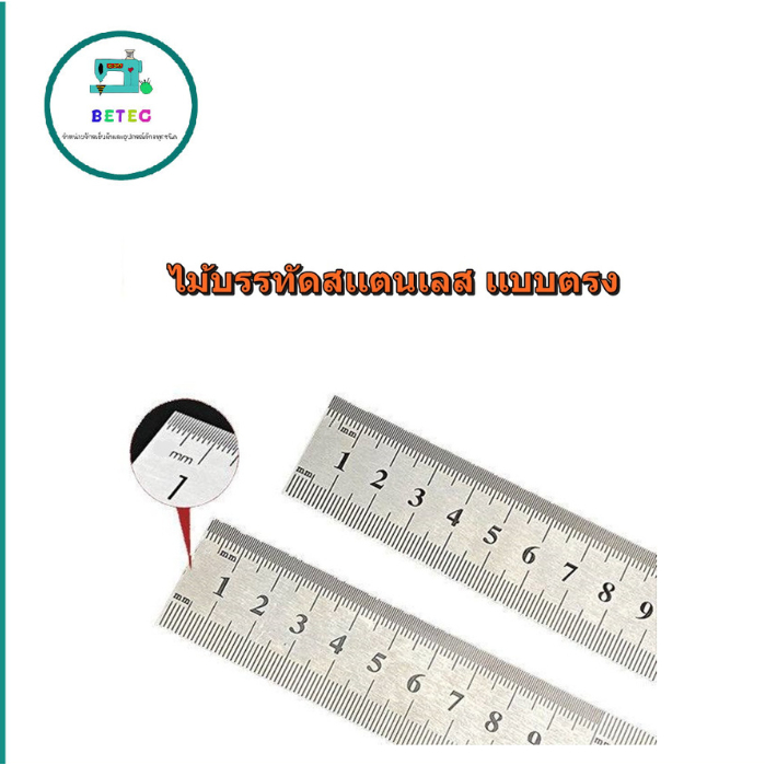 ไม้บรรทัดสเเตนเลส เเบบตรง ไม้บรรทัดสองด้าน(เเบบนิ้วกับเซนติเมตร) ยาว10cmถึง60cm ความหนา0.35mm