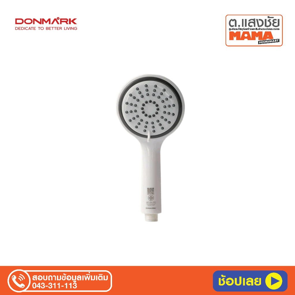 ฝักบัว DONMARK SL-3416GY 3ระดับ เทา