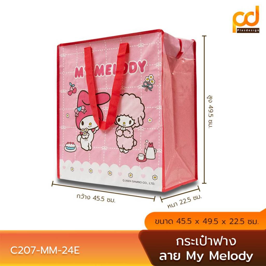 ถุงกระสอบ (กระเป๋าฟาง) ลาย My melody Size M (C207-MM-24E)by Plasdesign