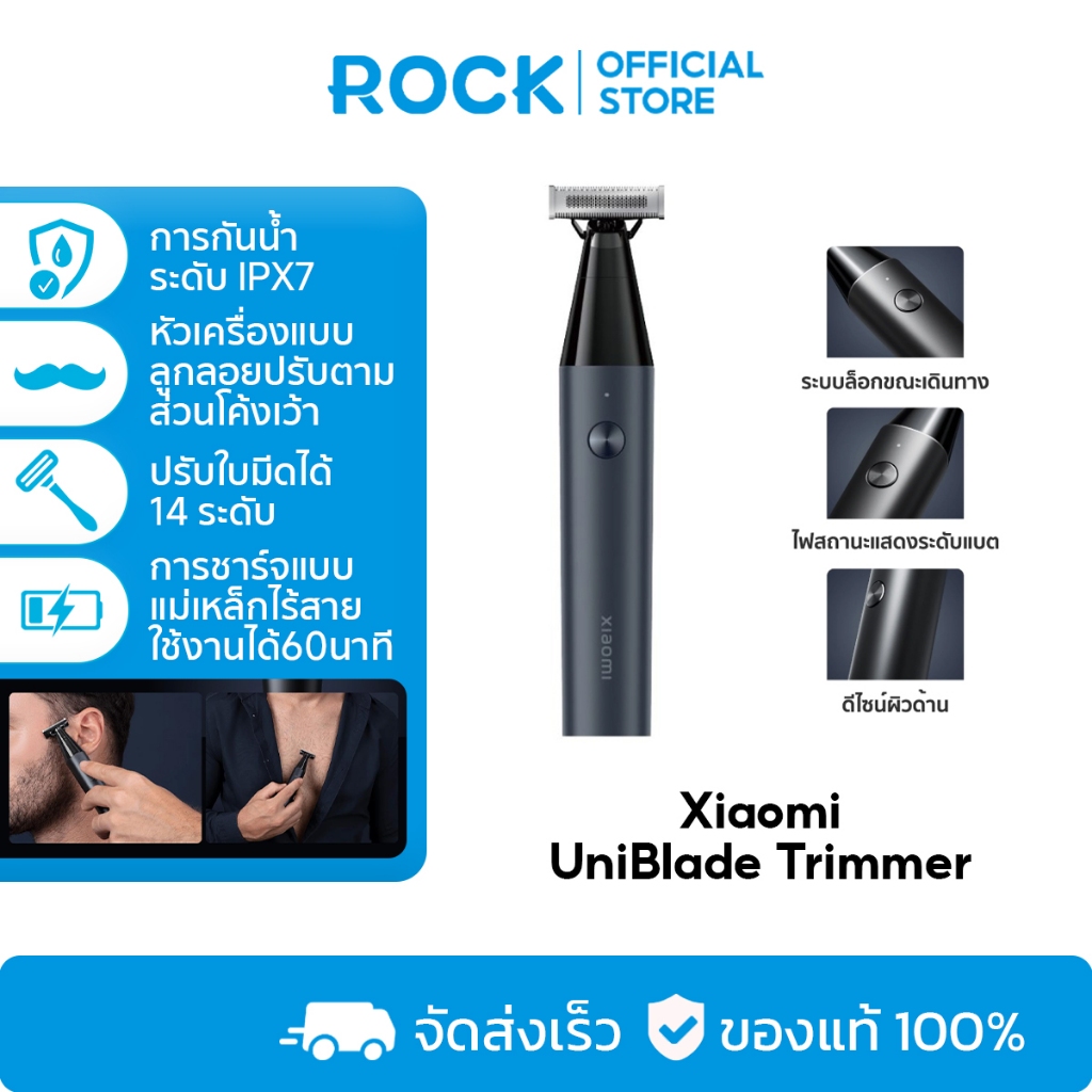 Xiaomi UniBlade Trimmer ที่โกนหนวด ใบมีดสามทิศทาง I กันน้ำ IPX7 I การชาร์จไร้สานแม่แหล็ก I ใช้งานได้ 60 นาที