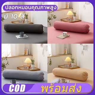 ปลอกหมอนยาว ไซส์ใหญ่ ปลอกหมอนข้าง 43 x 13 นิ้ว (110 x 35 cm) 1 ผืน กันไรฝุ่น นุ่มและเป็นมิตรกับผิว มี 10 สี