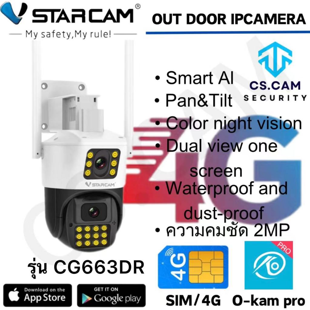 Vstarcam CG663DR ( ใส่ซิมได้ 4G ) ความละเอียด 2.0MP(1296P) กล้องวงจรปิดไร้สาย Outdoor ภาพสี มีAI+ สัญญาณเตือน