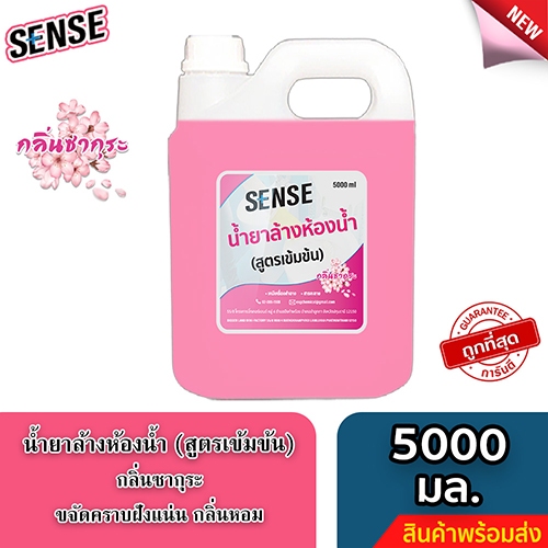 SENSE น้ำยาล้างห้องน้ำ น้ำยาล้างสุขภัณฑ์ กลิ่นซากุระ ขนาด 5000 ml