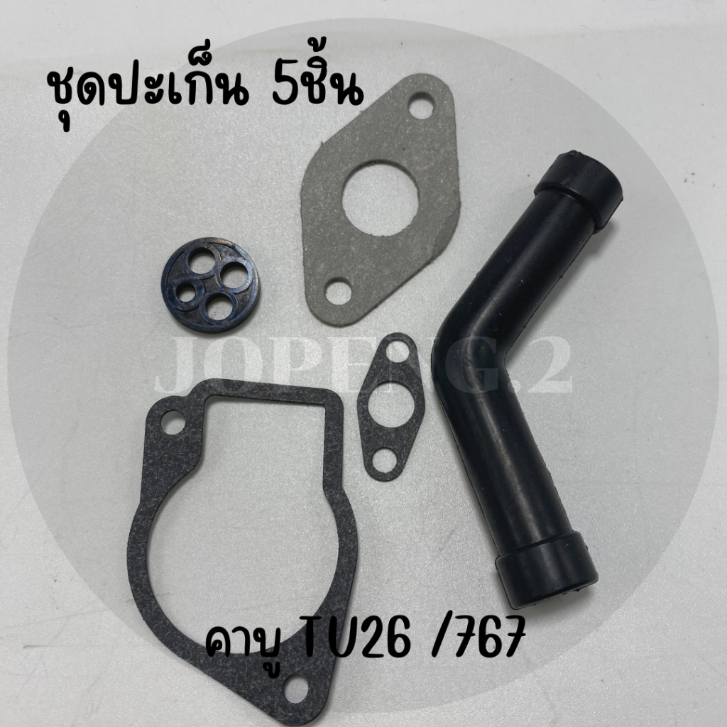 ชุดปะเก็นซ่อมคาบูNB411 ชุด 5 ชิ้น คาบูเรเตอร์NB411ทุกรุ่น