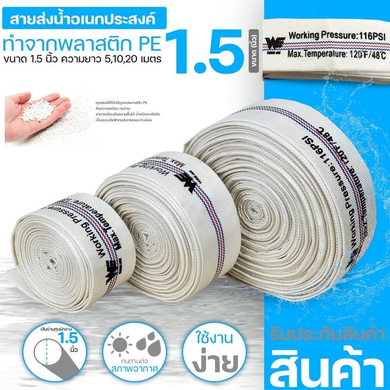 YAMAJIMA สายส่งน้ำ PE รุ่น SUPER 1.5นิ้ว ( 100เมตร ) ทนแรงดัน 24บาร์ (สีขาว) สายส่ง PE