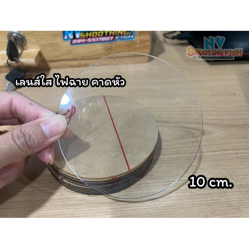 เลนส์ใส ไฟฉายคาดหัว (อะไหล่เปลี่ยน)