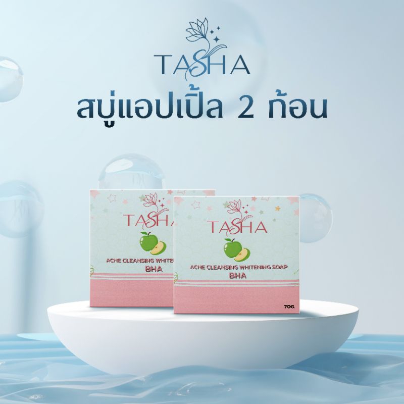 Tasha Set สบู่แอปเปิ้ล BHA 2 ก้อน