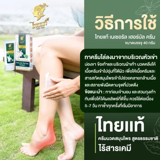 ครีมแก้เจ็บเท้า ลดรองช้ำ แก้ปวดแสบฝ่าเท้า คลายอาการกล้ามเนื้ออักเสบ ไทยแท้ เนเชอรัล เฮอร์บัล ครีม
